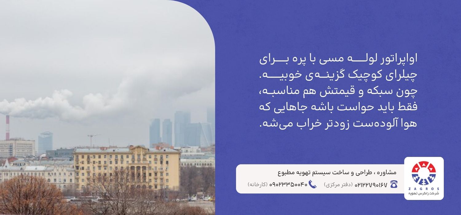 بررسی اواپراتور لوله مسی برای چیلرها