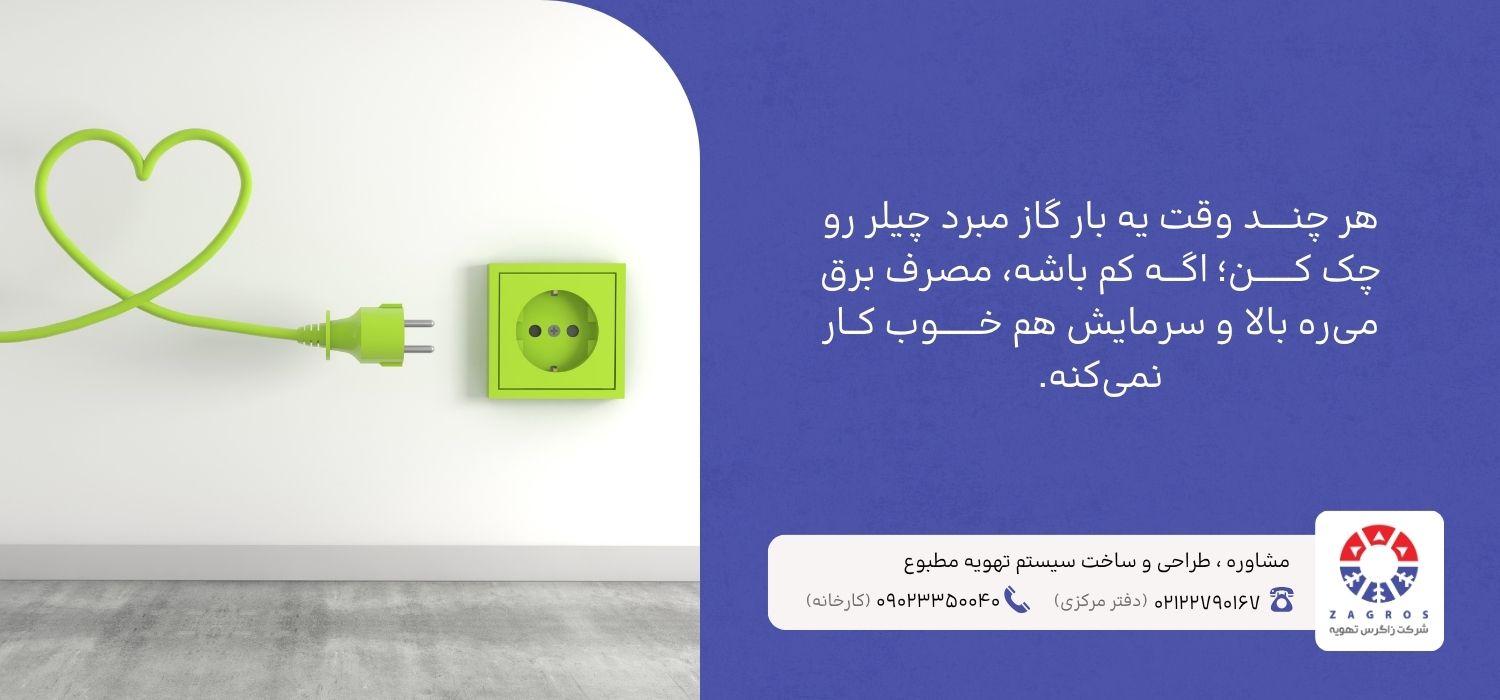 اصول نگهداری چیلر تراکمی
