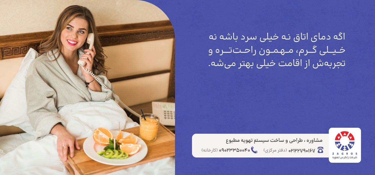 تاثیر دمای اتاق