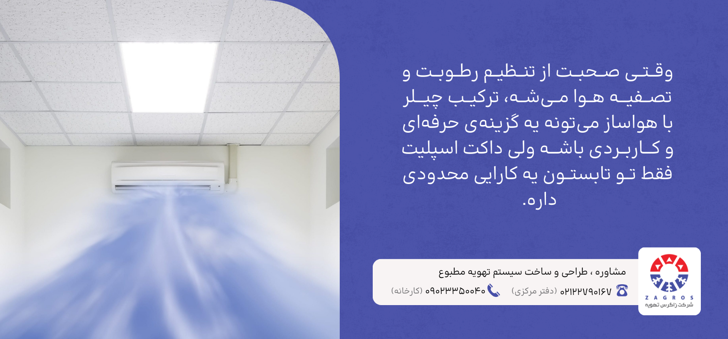 تفاوت لوله کشی و کانال کشی