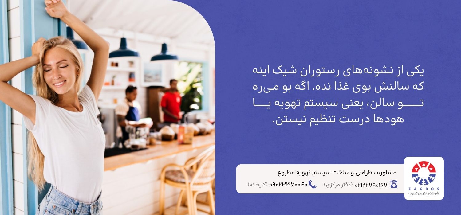 ویژگی تهویه مطبوع مناسب 