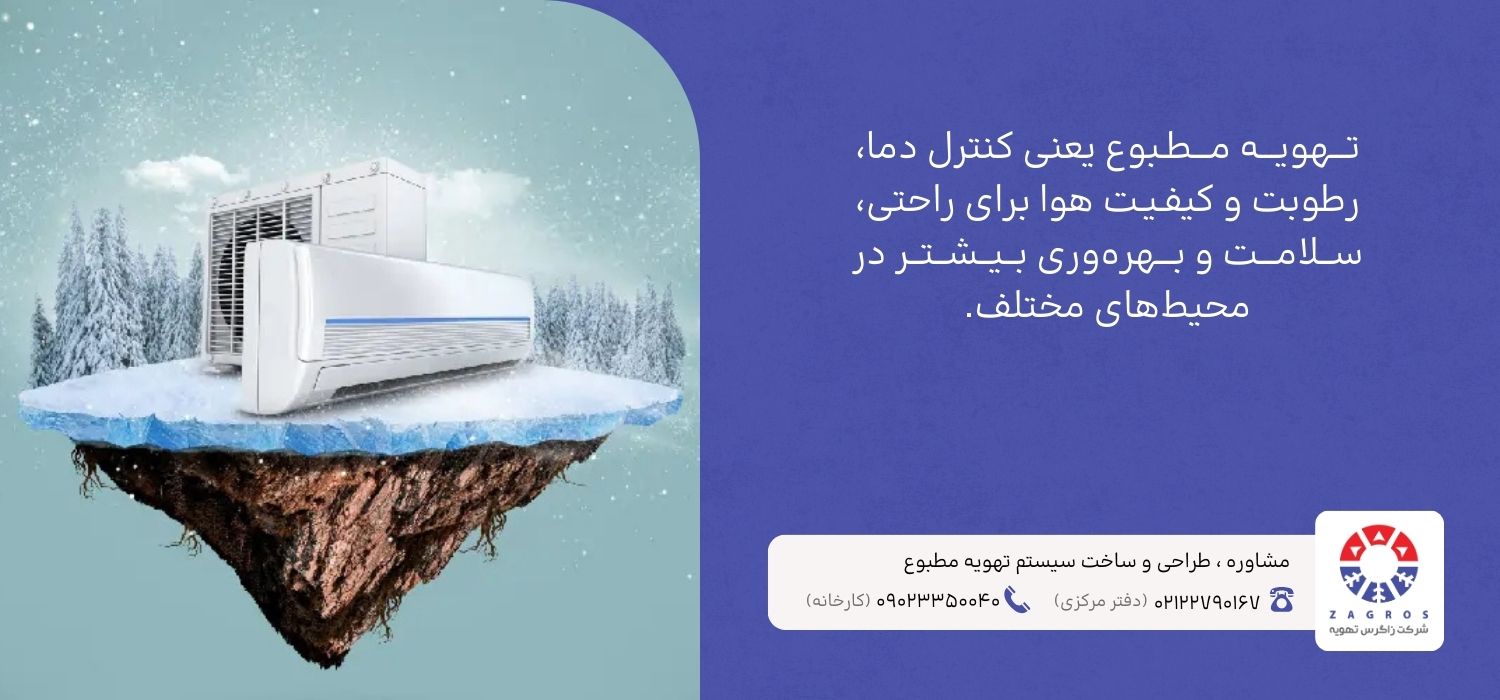 تهویه مطبوع