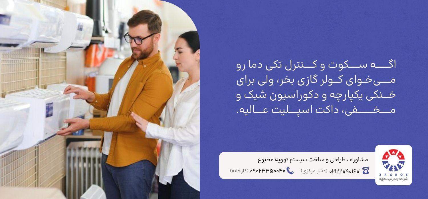 خرید داک اسپلیت و کولر گازی
