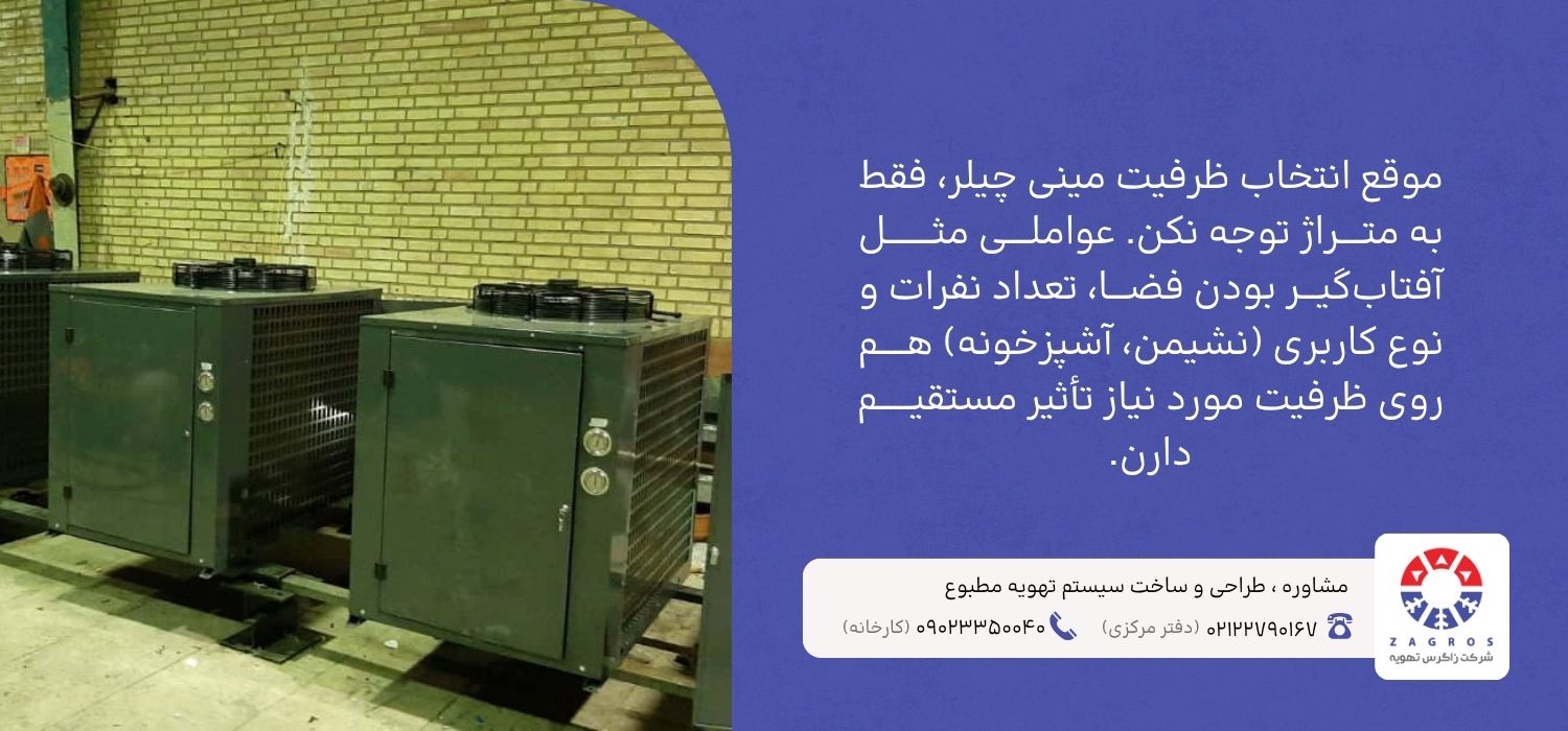 خرید مینی چیلر خانگی