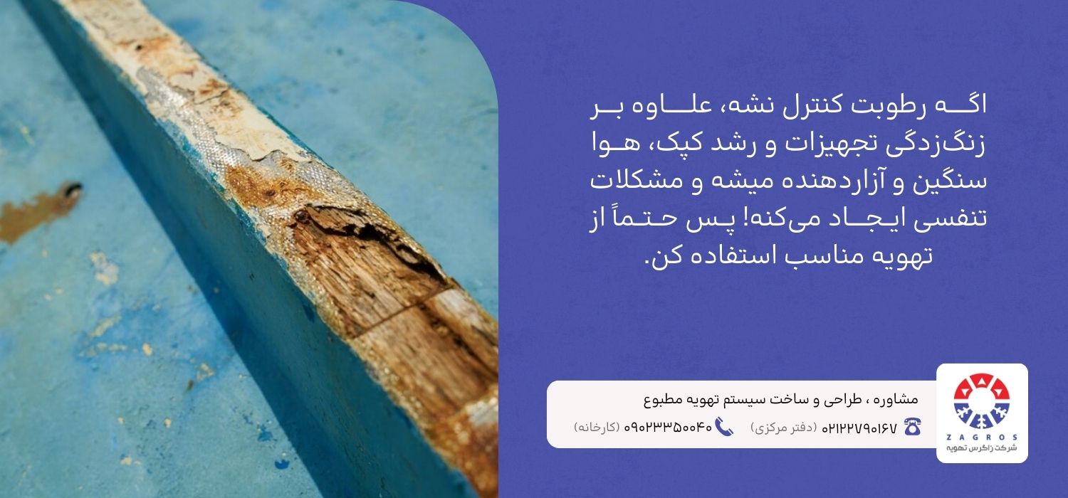 رطوبت زیاد در استخر چه خطراتی دارد
