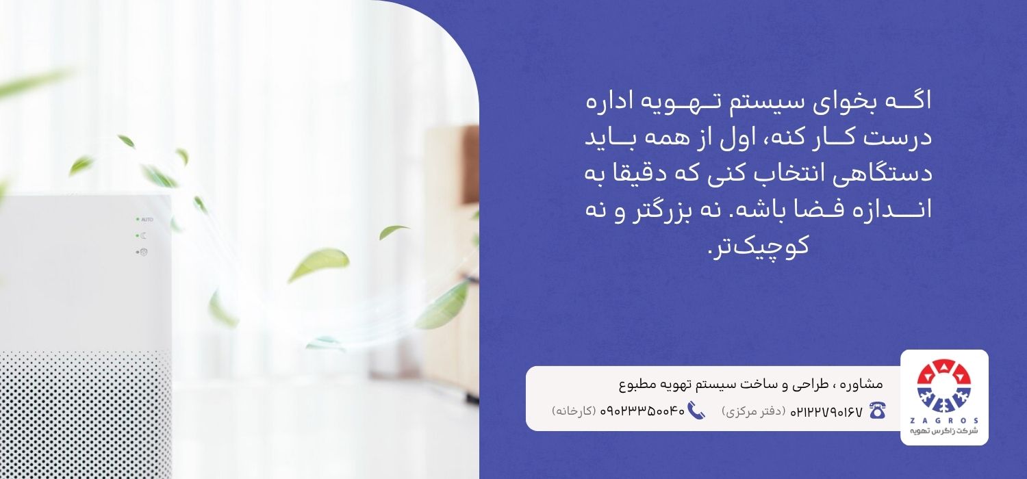 راهنمای خرید سیستم تهویه