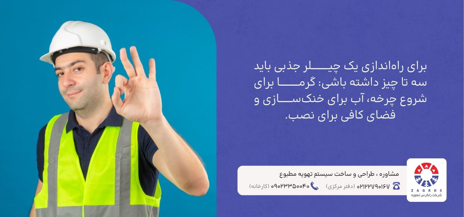 برای راهاندازی یک چیلر جذبی به چه چیزی نیاز است؟