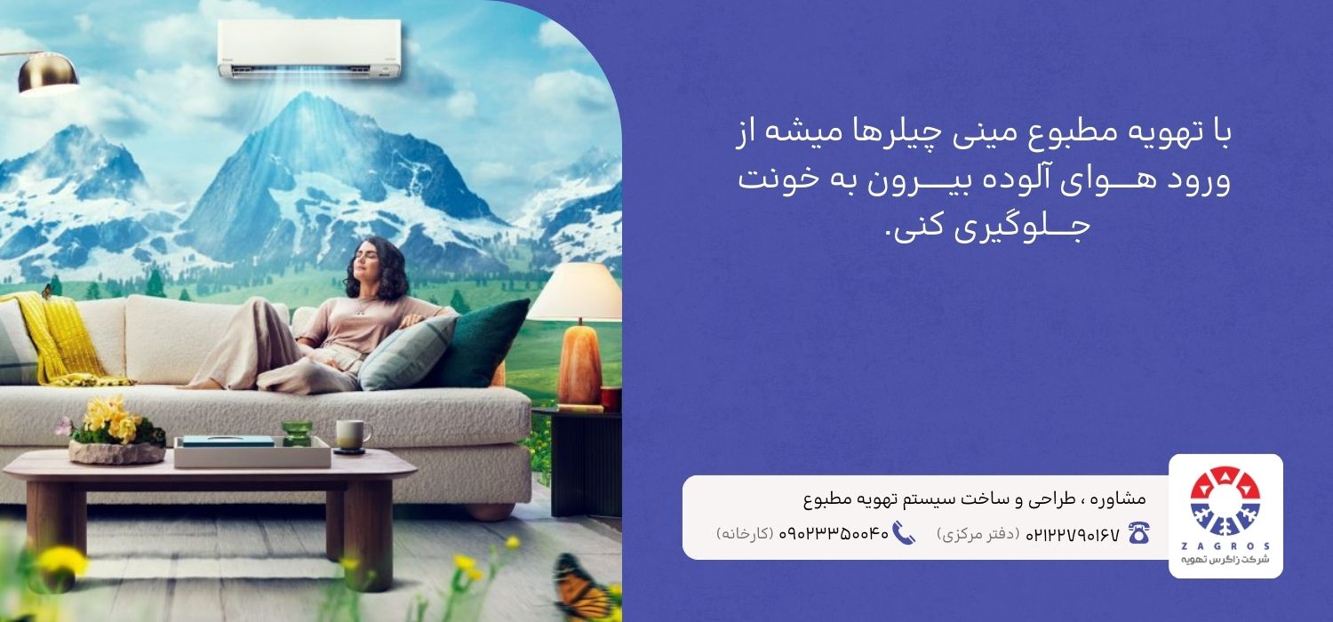 مزایا خرید مینی چیلر 