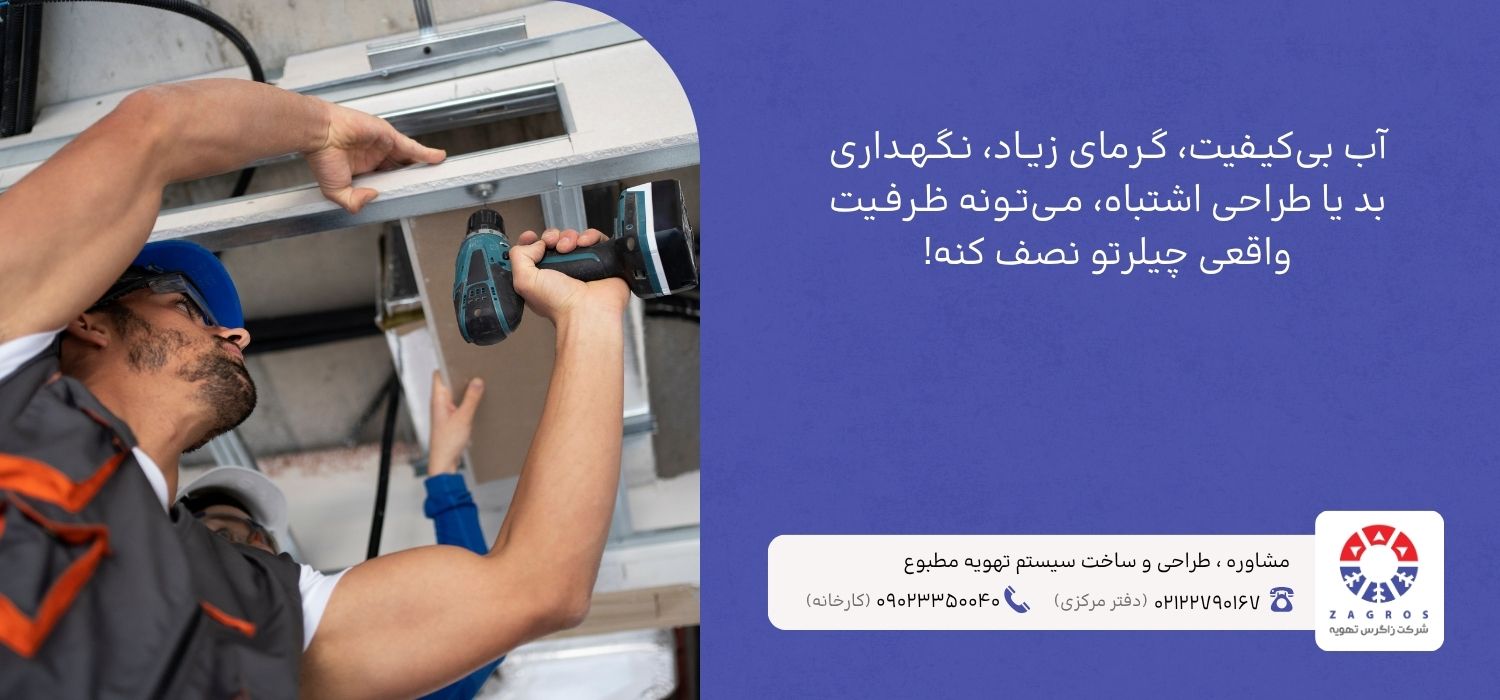 عوامل کاهش ظرفیت واقعی و اسمی