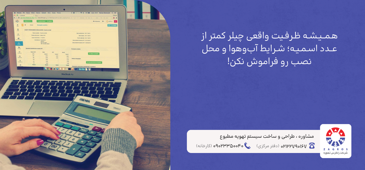 محاسبه ظرفیت واقعی و اسمی