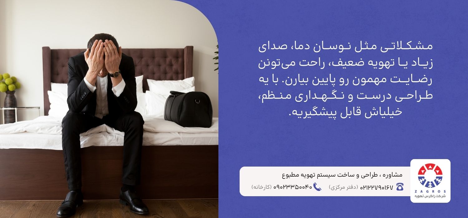 مشکلات رایج