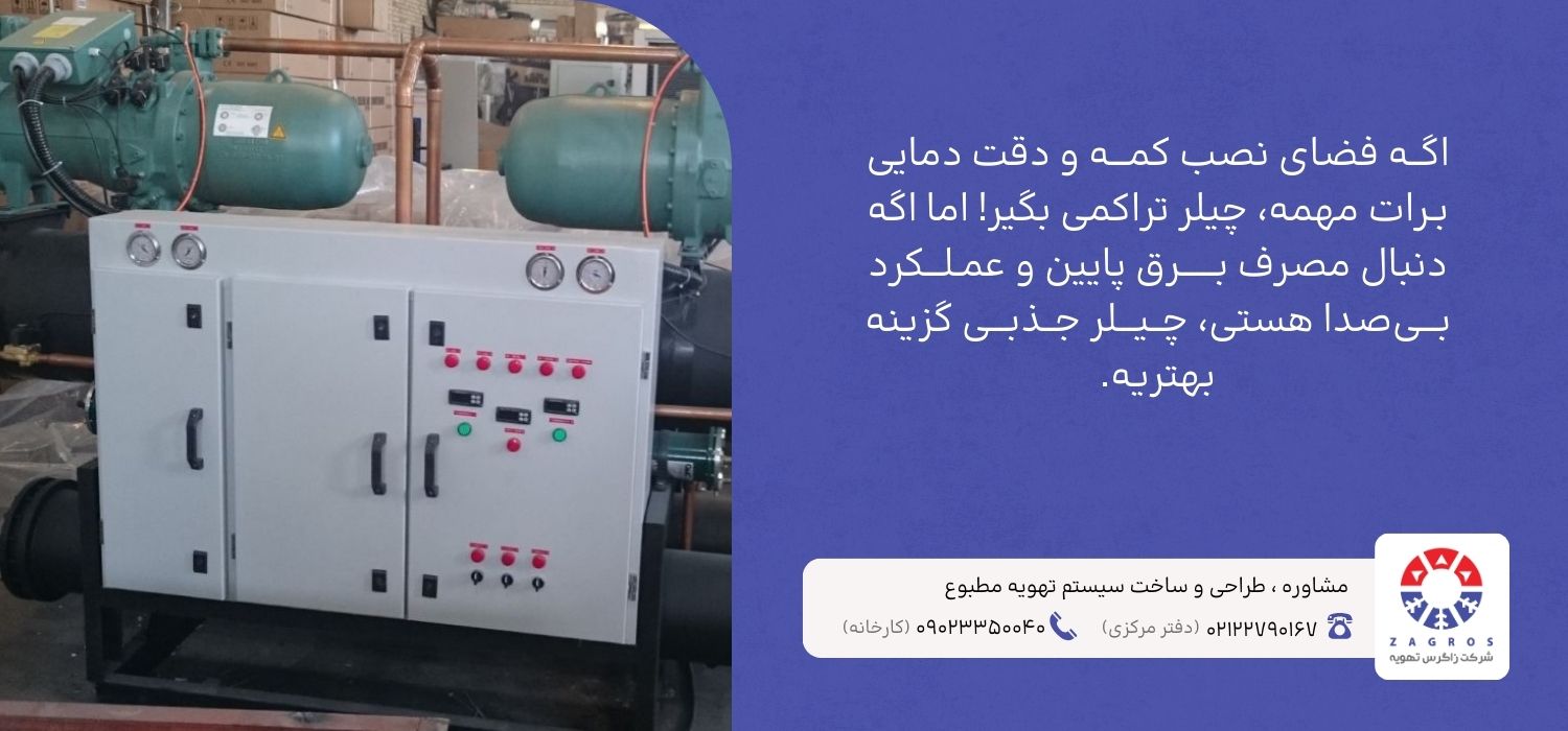 مقایسه انواع چیلرهای مناسب برای استخرهای شنا