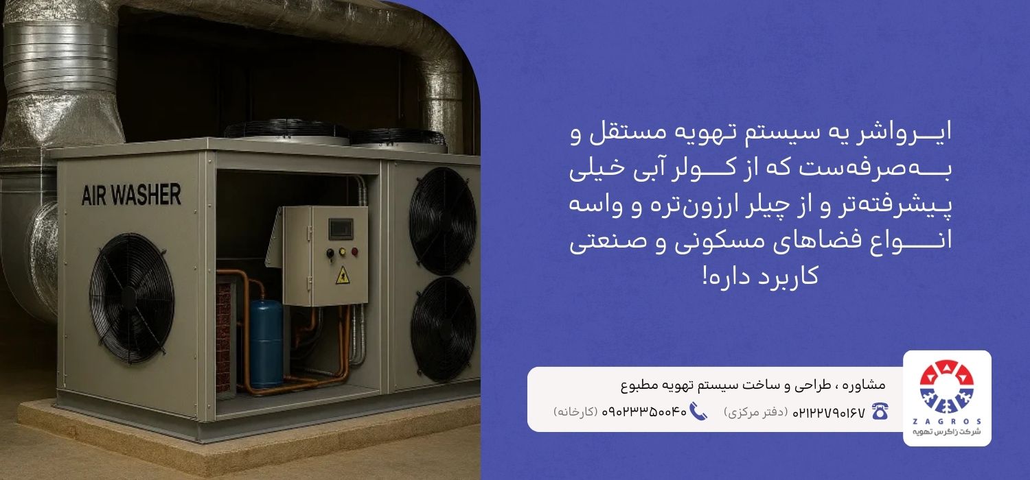 مقایسه ایرواشر با دستگاه های دیگر