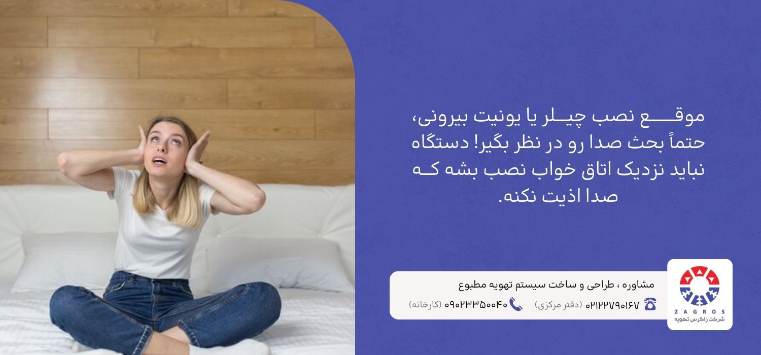 نصب سیستم تهویه مطبوع برای ویلا