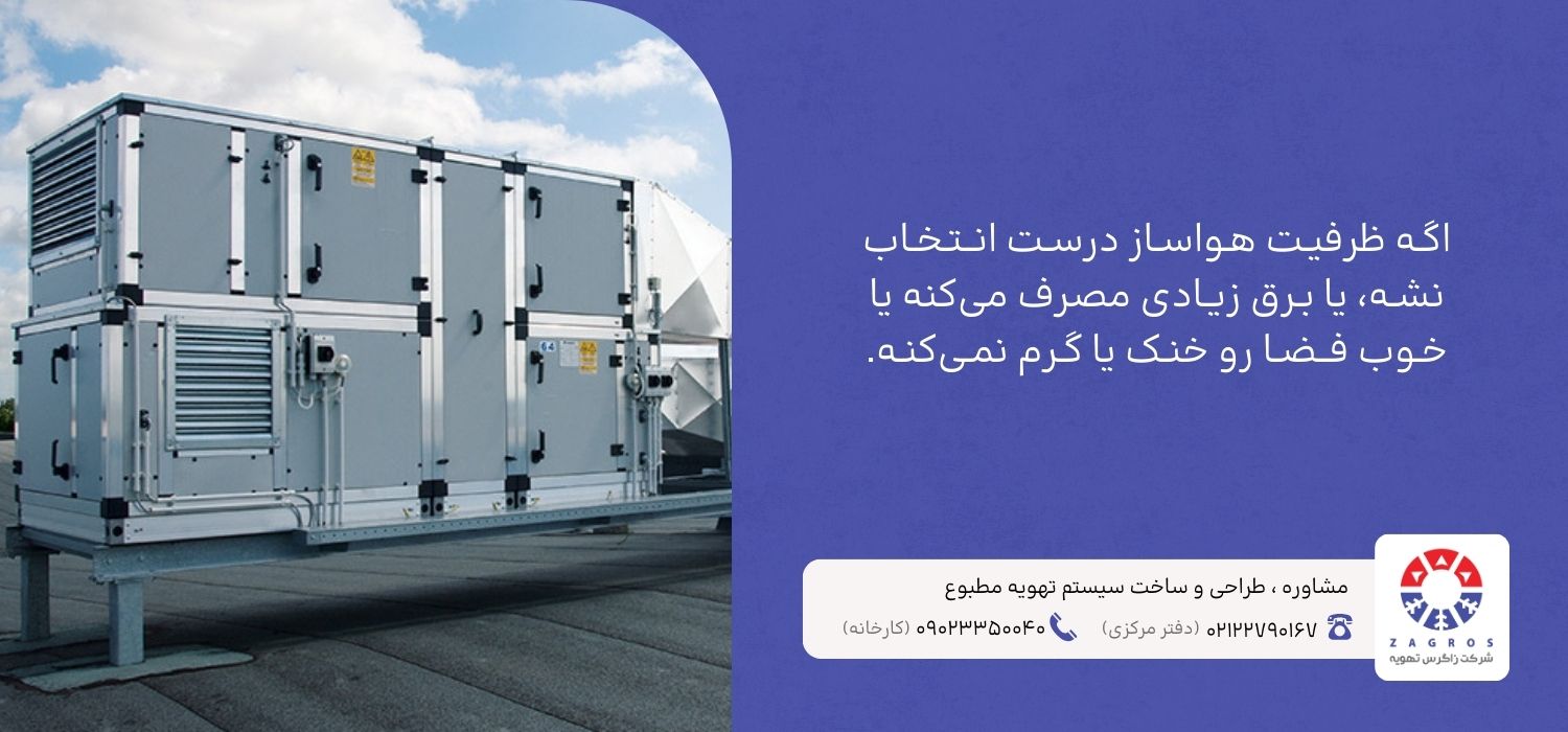 نکات کلیدی در خرید هواساز مناسب
