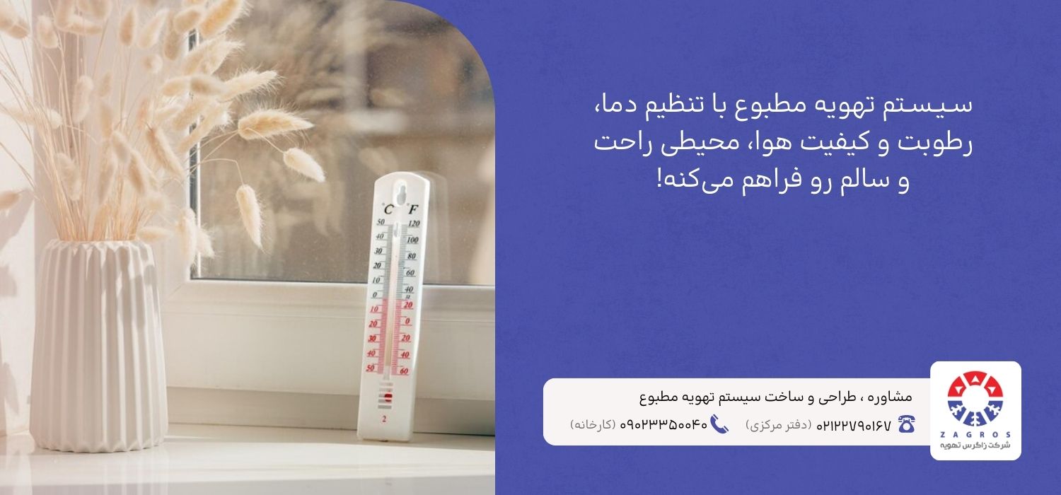 مکانیزم عملکرد تهویه مطبوع